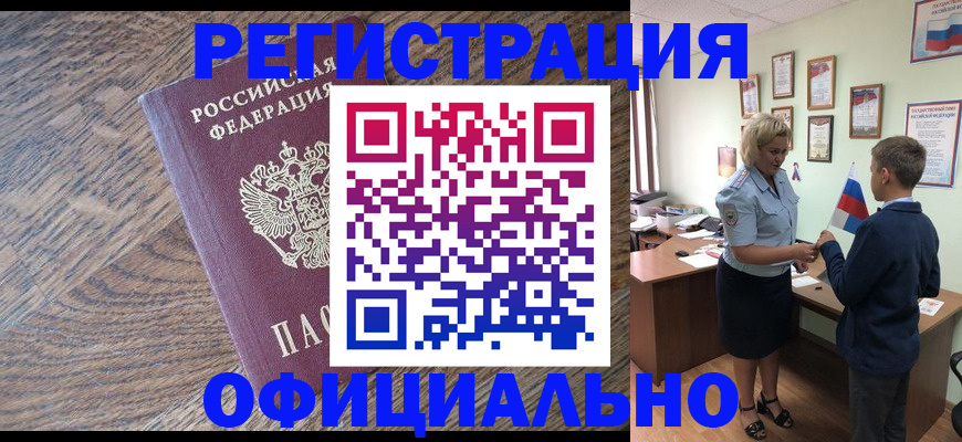 временная регистрация законно в Калачинске