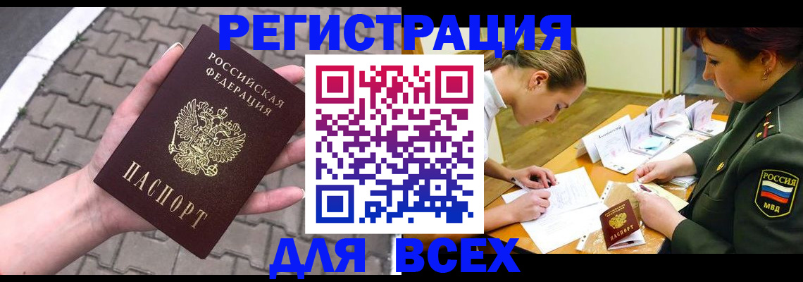 прописка законно в Калачинске