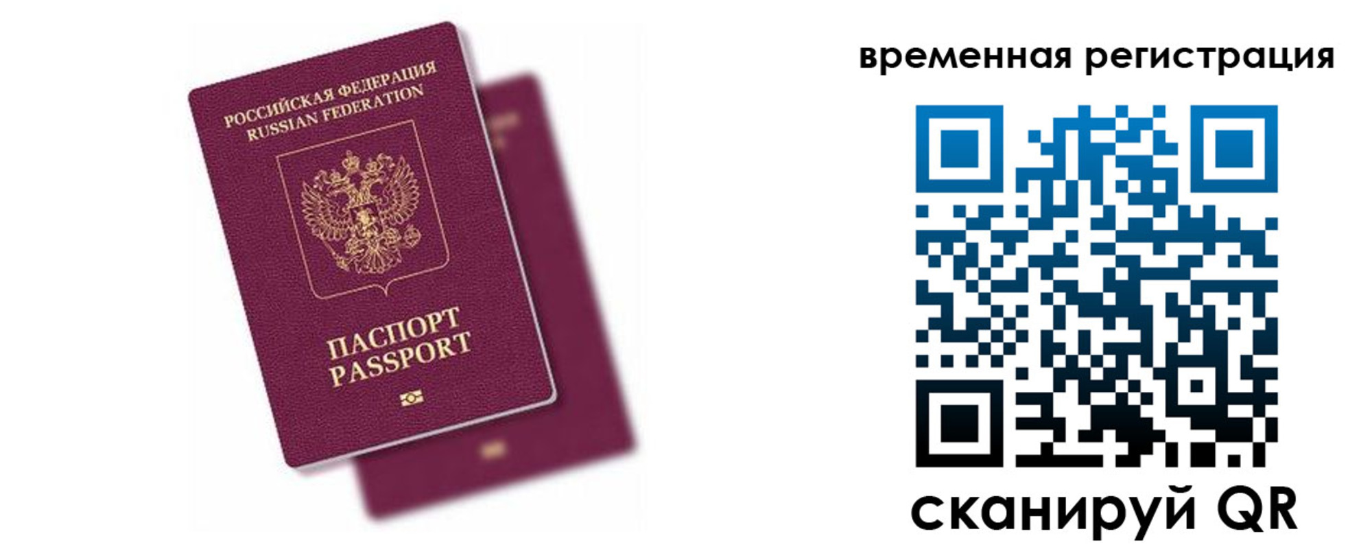 временная регистрация госуслуги в Калачинске