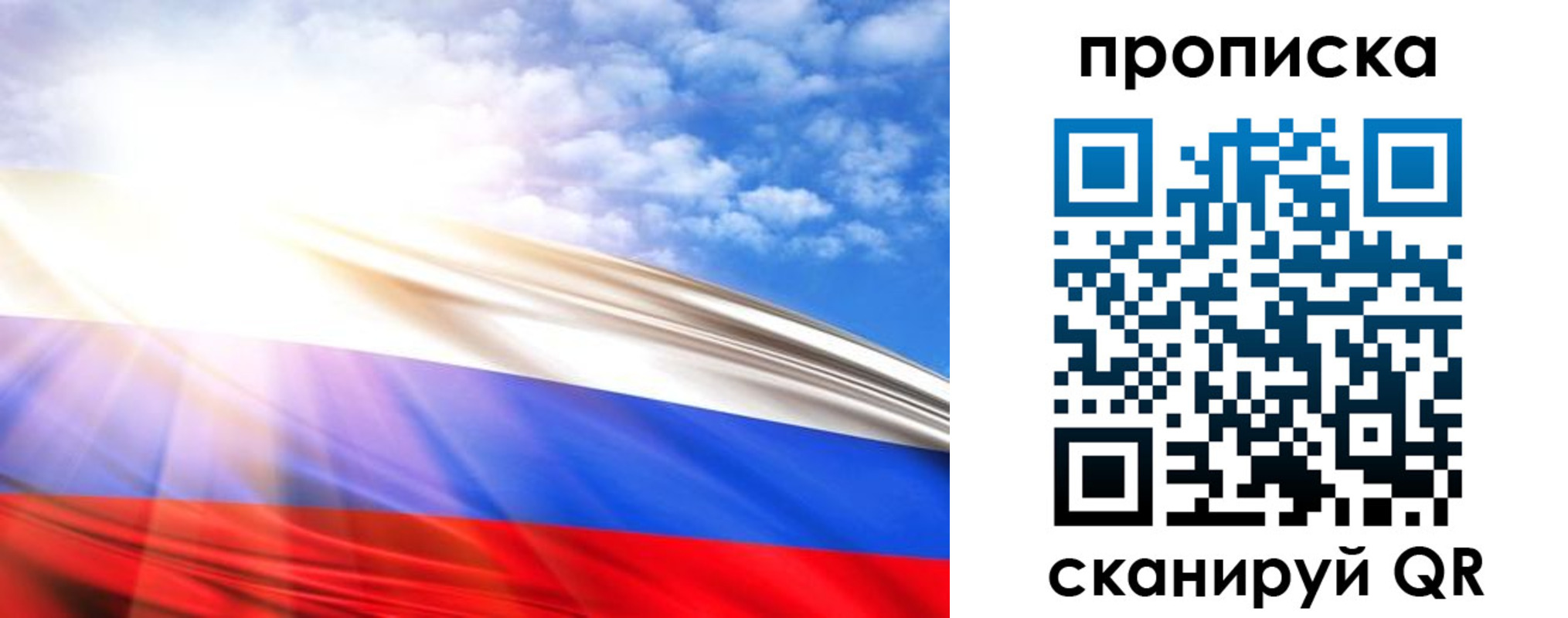 прописка в Калачинске