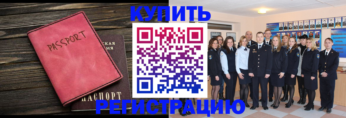 временная регистрация 2025 в Калачинске