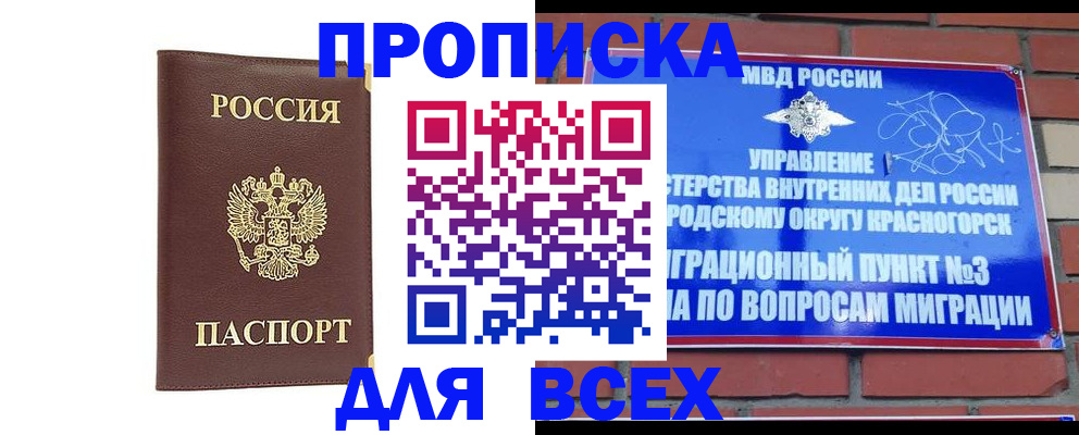 пропишу в квартире в Калачинске