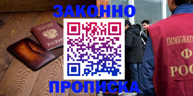 прописка 2025 в Калачинске