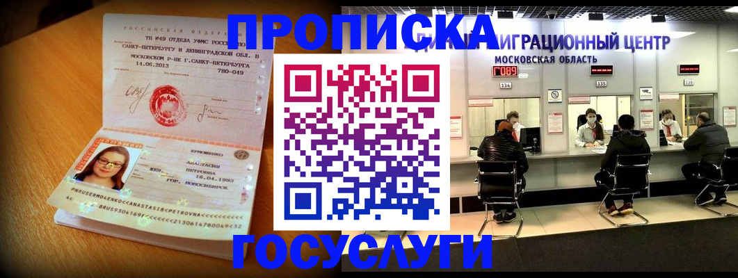 прописка паспорт в Калачинске